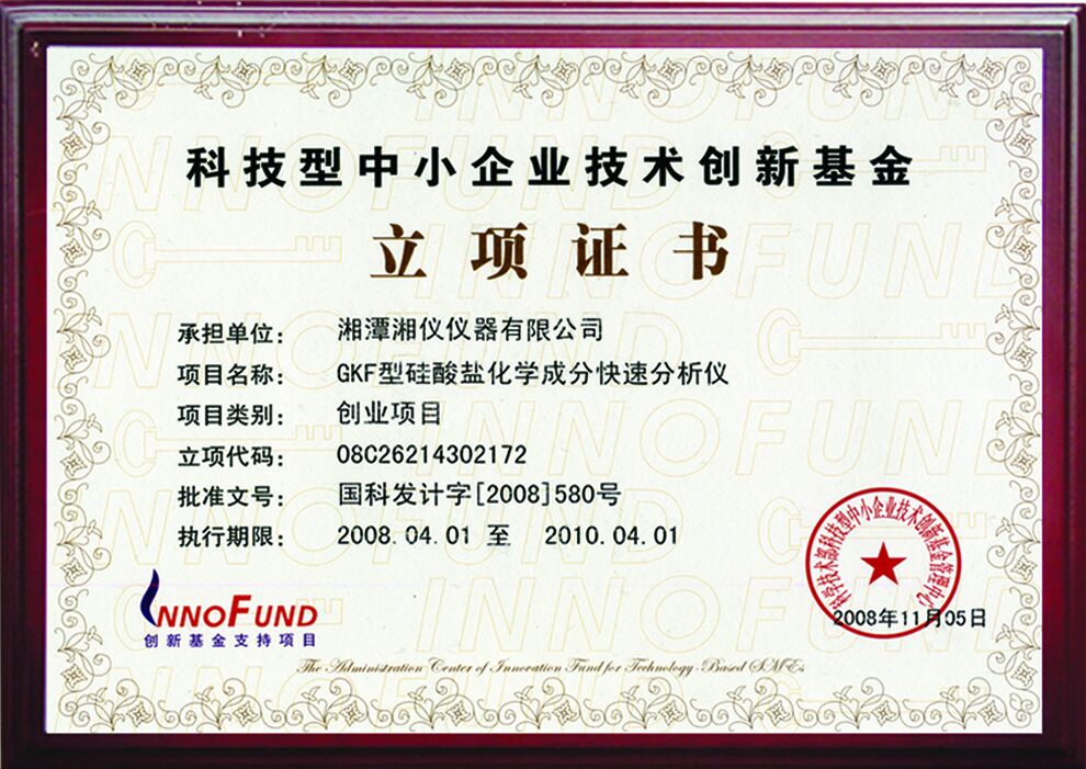 科技型中小企業(yè)技術(shù)創(chuàng)新基金立項(xiàng)